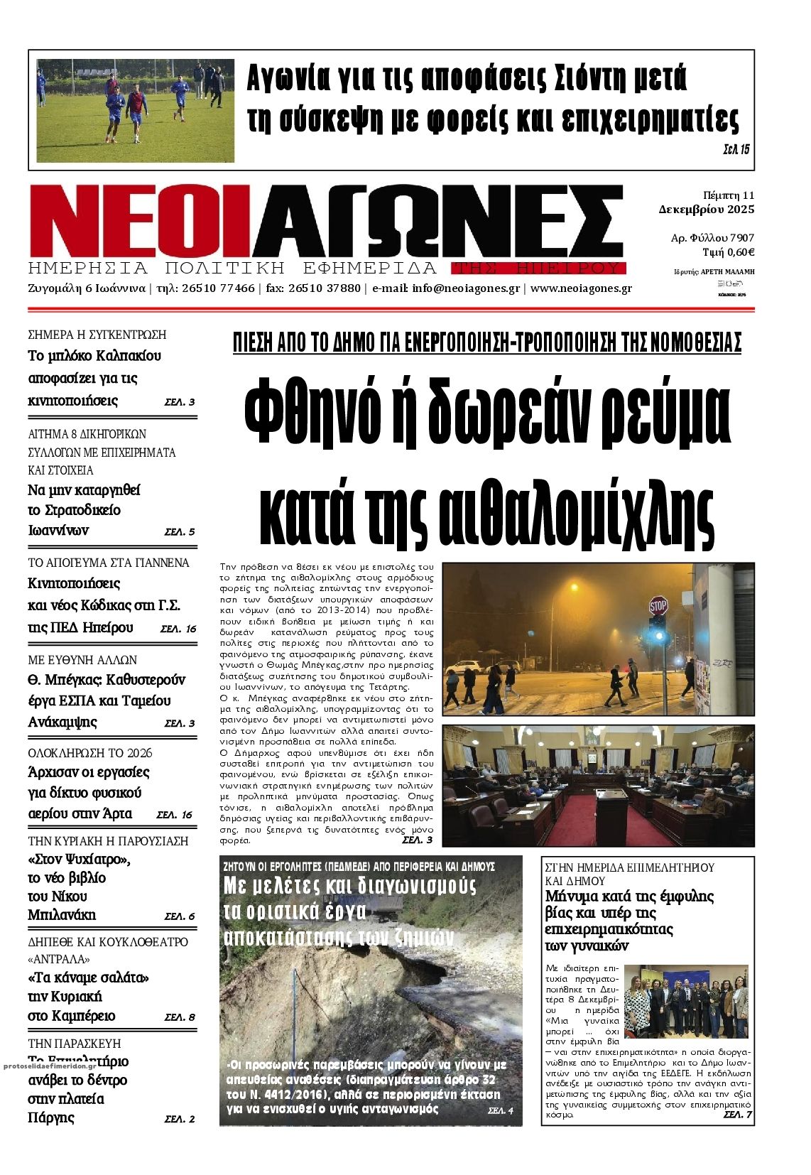 Πρωτοσέλιδο εφημερίδας Νέοι Αγώνες