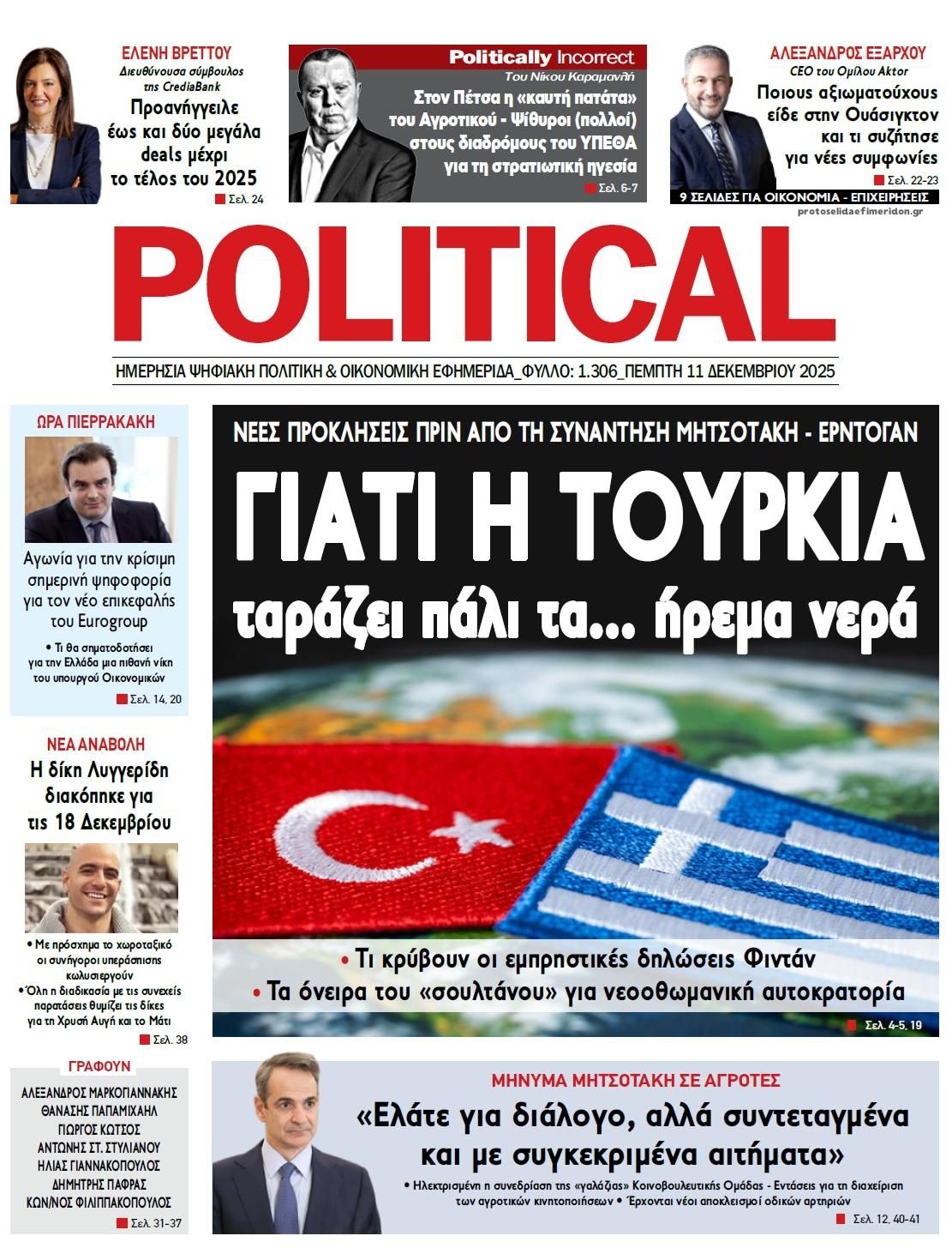 Πρωτοσέλιδο εφημερίδας Political