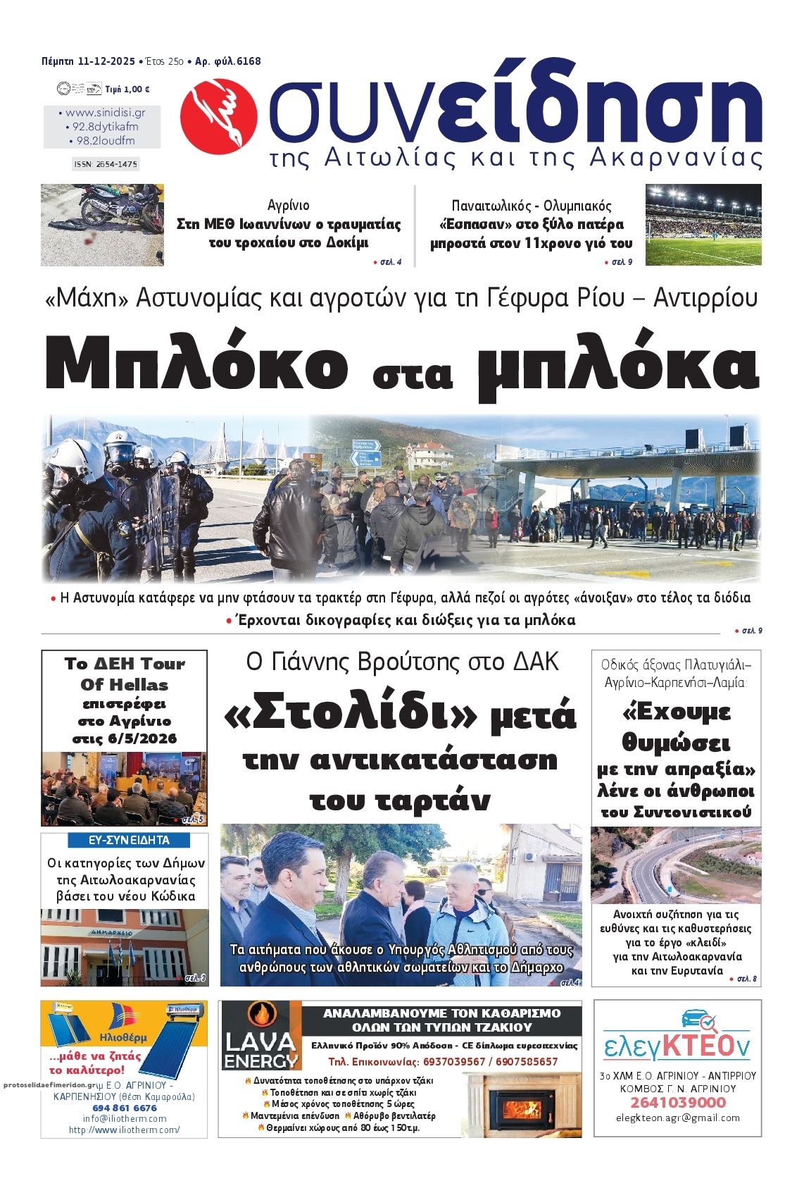 Πρωτοσέλιδο εφημερίδας 