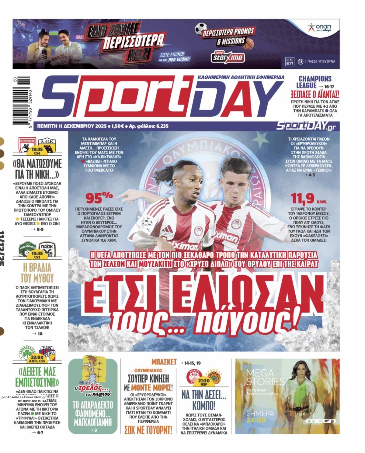 Πρωτοσέλιδο εφημερίδας Sportday