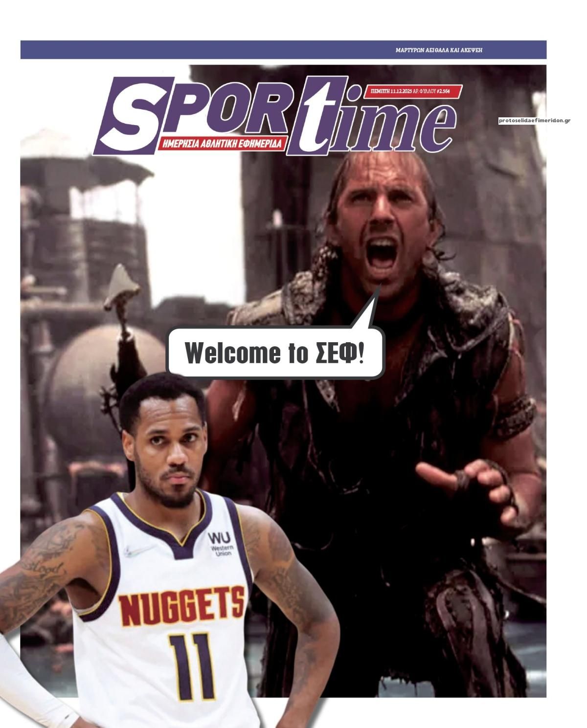 Πρωτοσέλιδο εφημερίδας Sportime