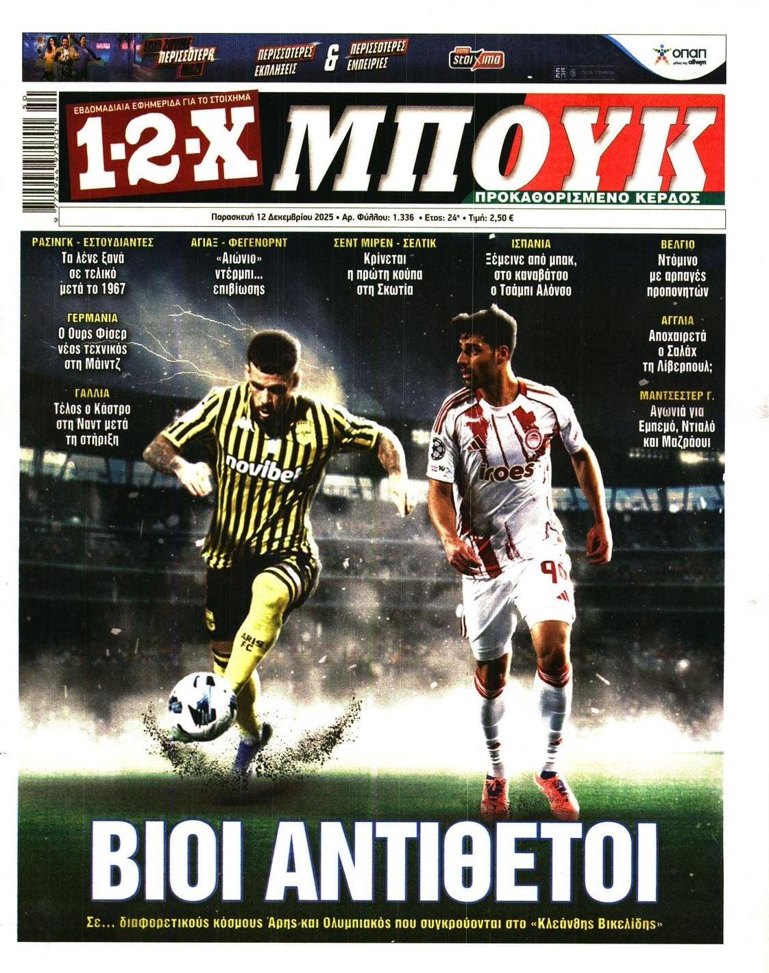 Πρωτοσέλιδο εφημερίδας 12x