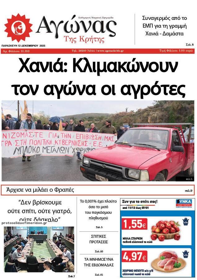 Πρωτοσέλιδο εφημερίδας Αγώνας της Κρήτης