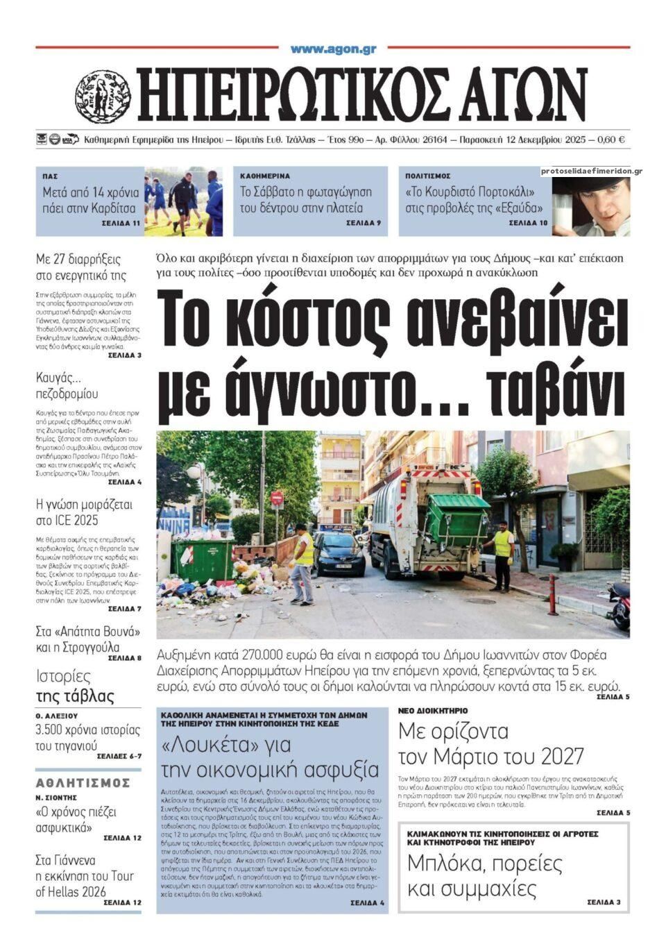 Πρωτοσέλιδο εφημερίδας Ηπειρωτικός Αγών