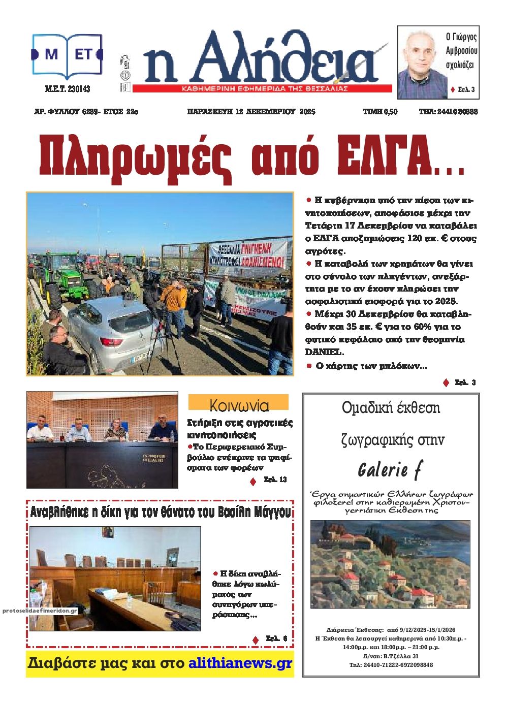 Πρωτοσέλιδο εφημερίδας Αλήθεια της Καρδίτσας