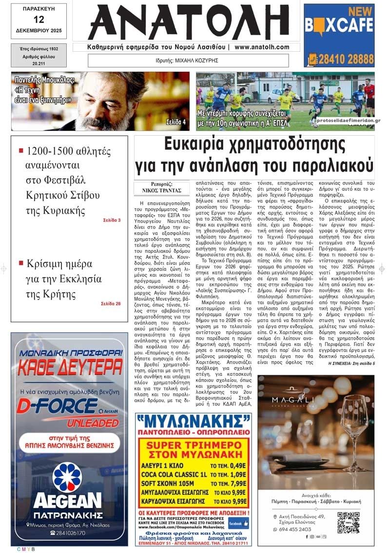 Πρωτοσέλιδο εφημερίδας 