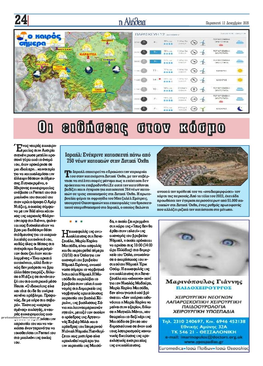 Οπισθόφυλλο εφημερίδας Αλήθεια της Καρδίτσας