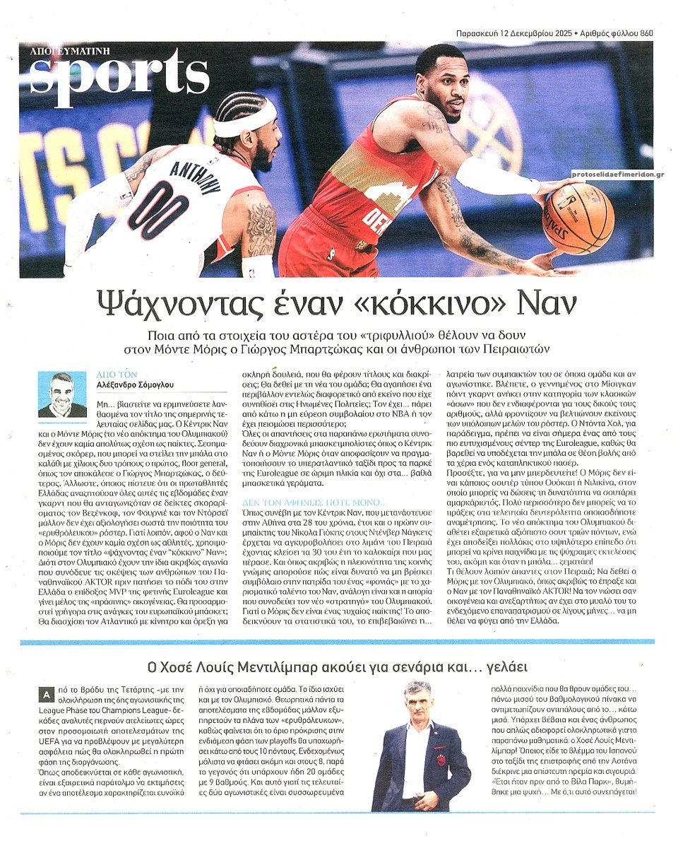 Οπισθόφυλλο εφημερίδας Απογευματινή