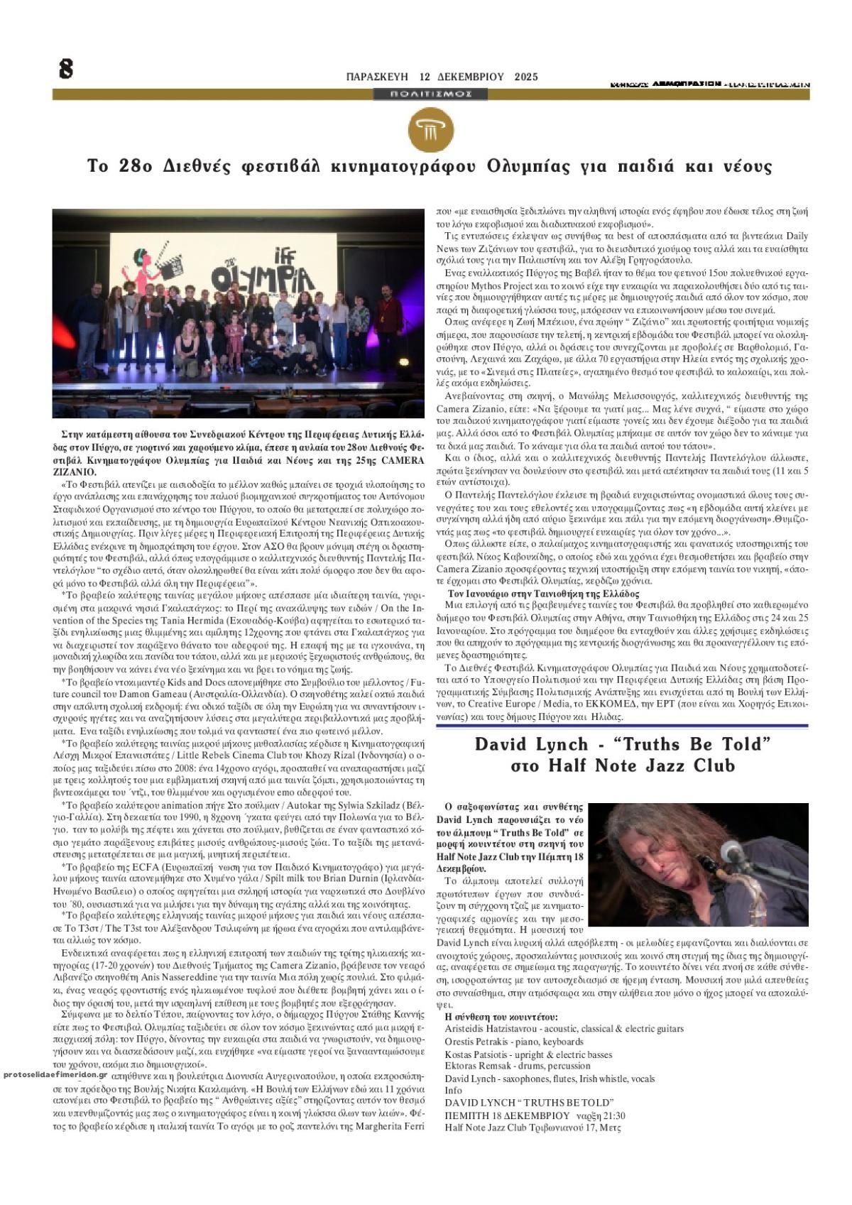 Οπισθόφυλλο εφημερίδας Δημοπρασιών