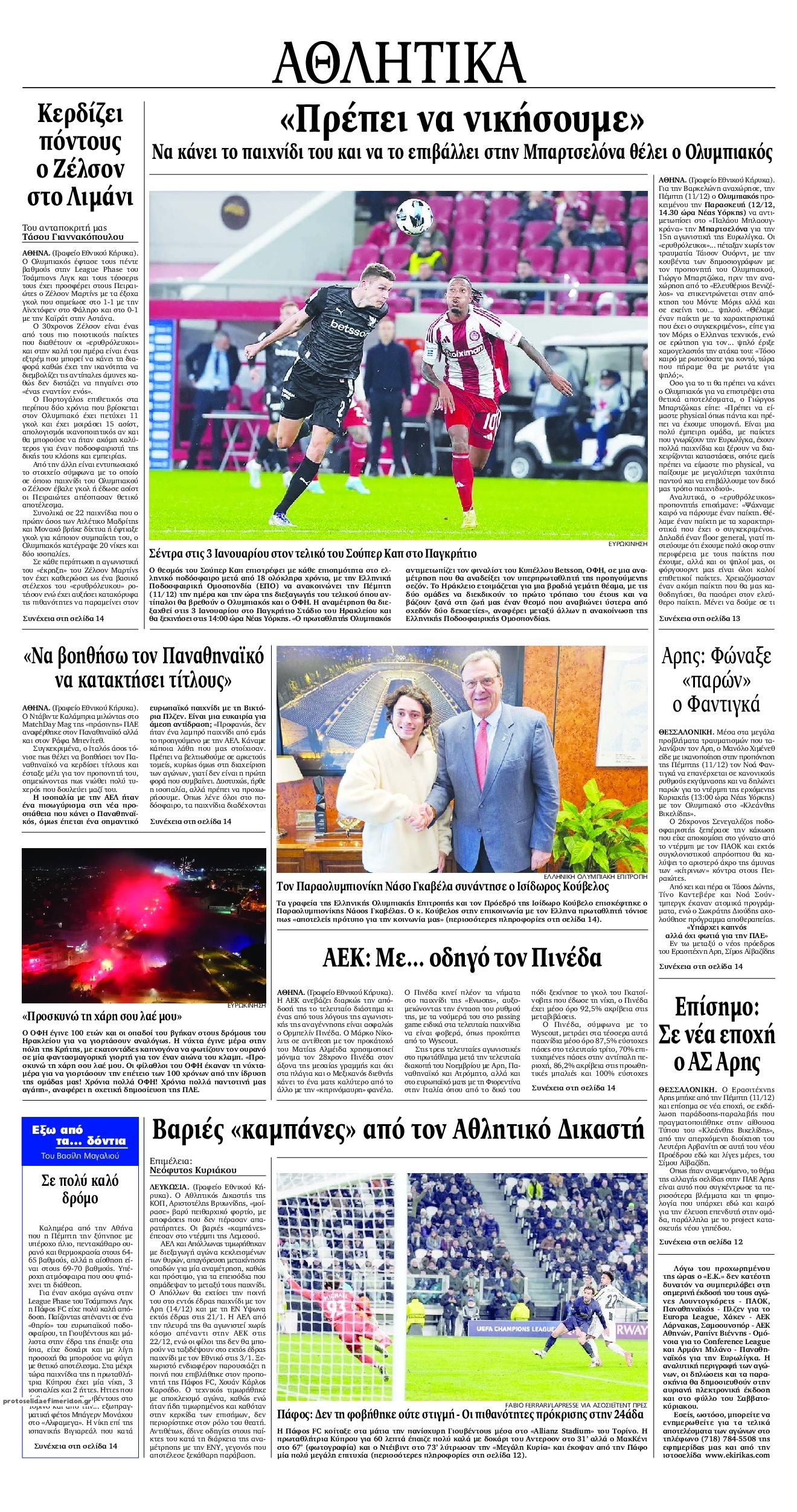 Οπισθόφυλλο εφημερίδας Εθνικός Κήρυξ