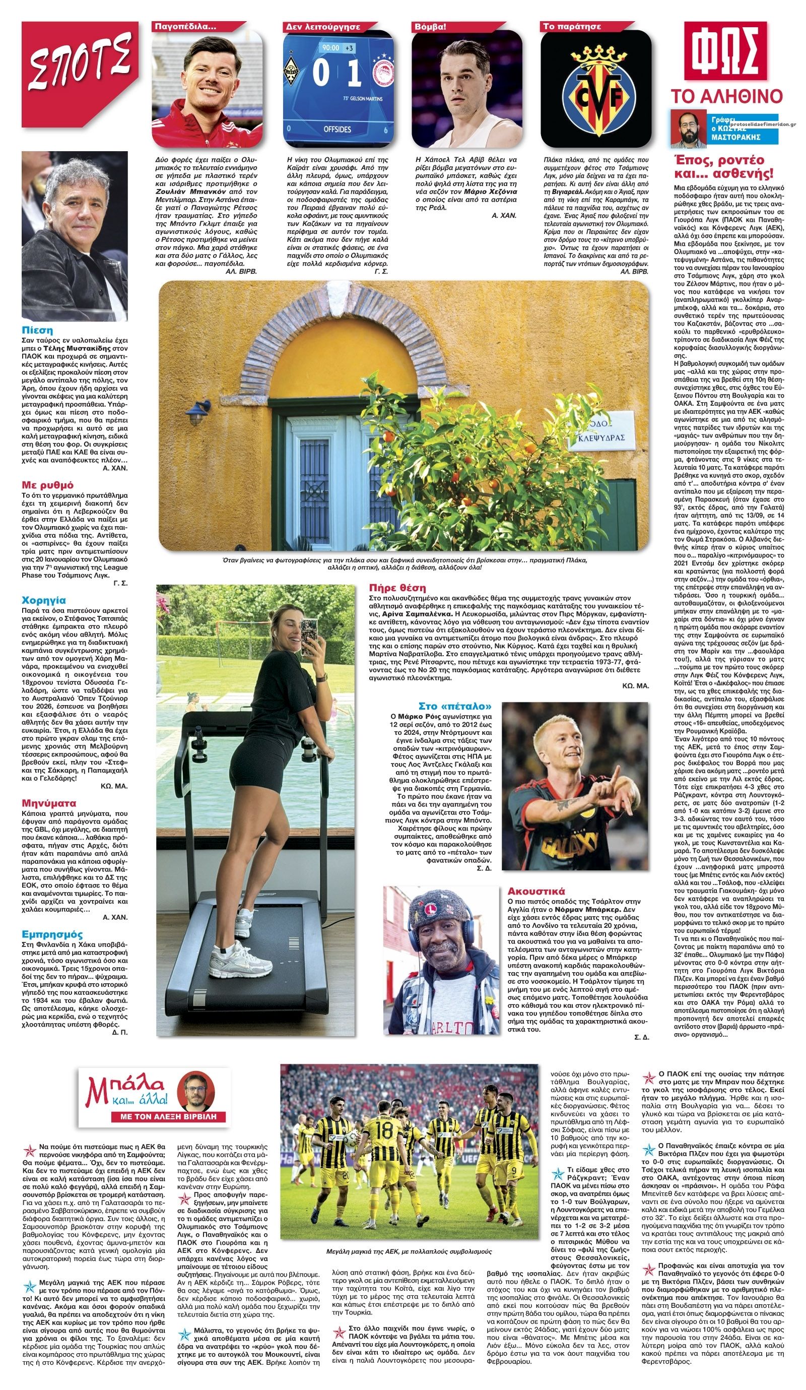 Οπισθόφυλλο εφημερίδας Φως των σπορ