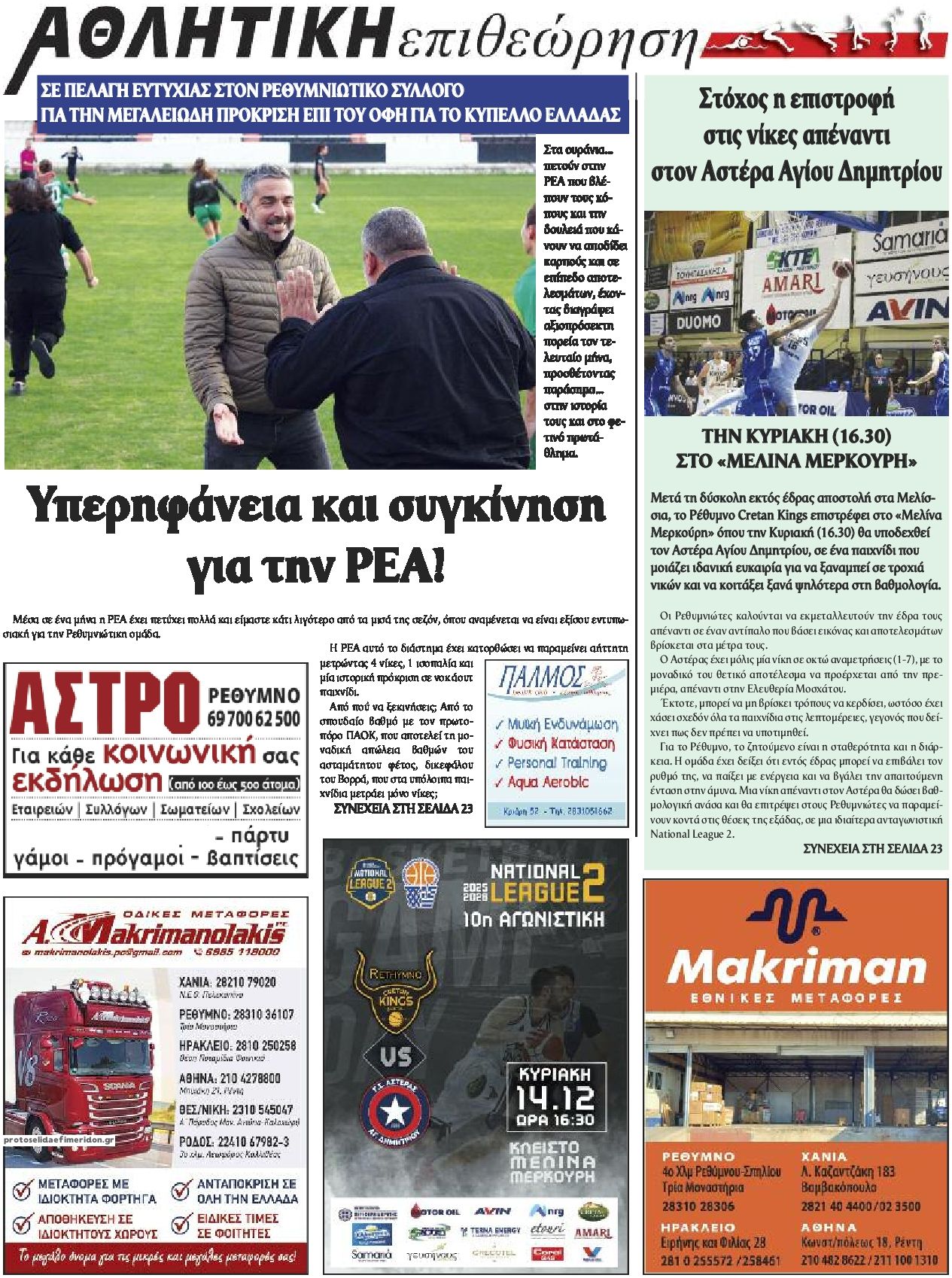 Οπισθόφυλλο εφημερίδας Κρητική Επιθεώρηση