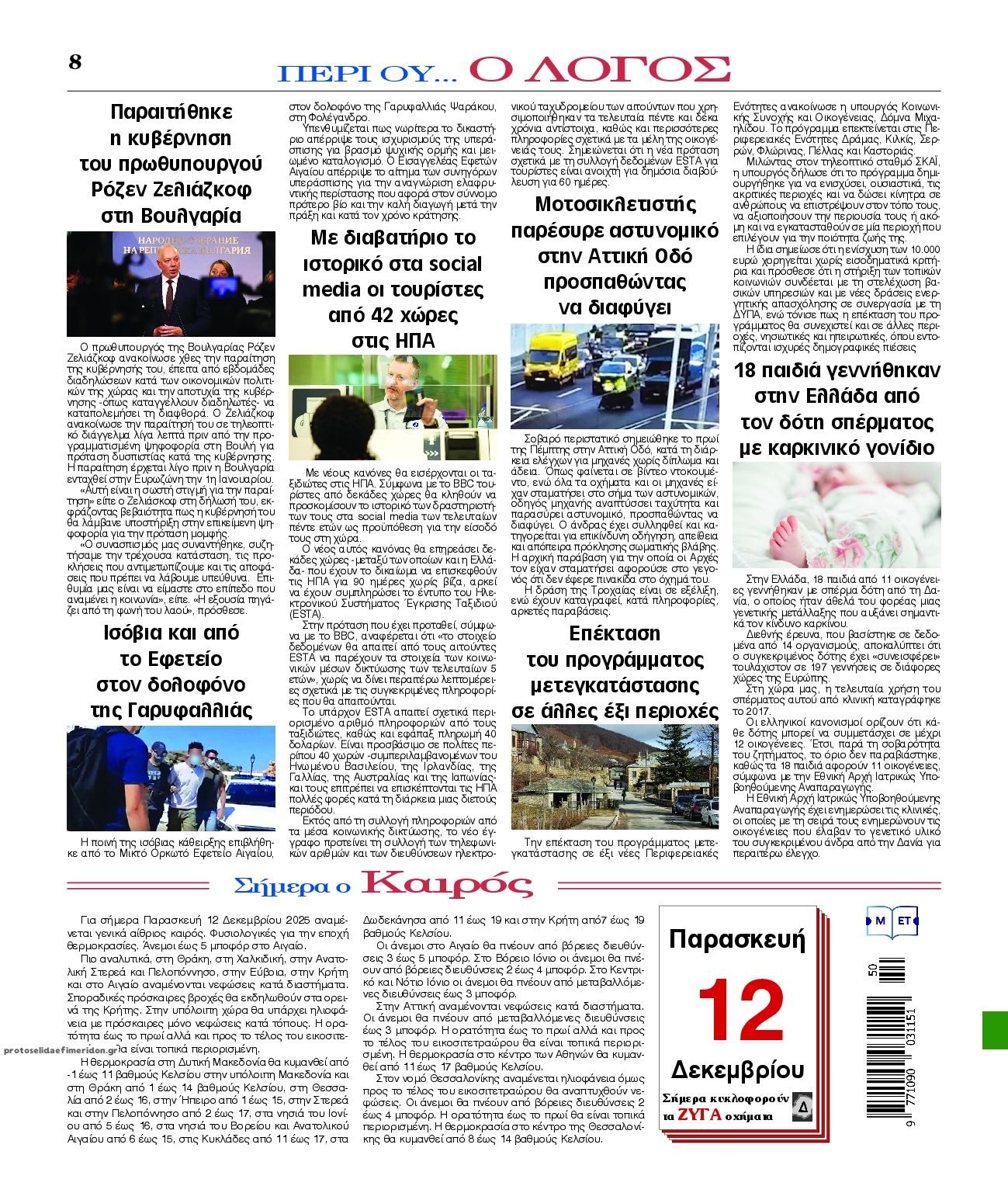 Οπισθόφυλλο εφημερίδας Λόγος