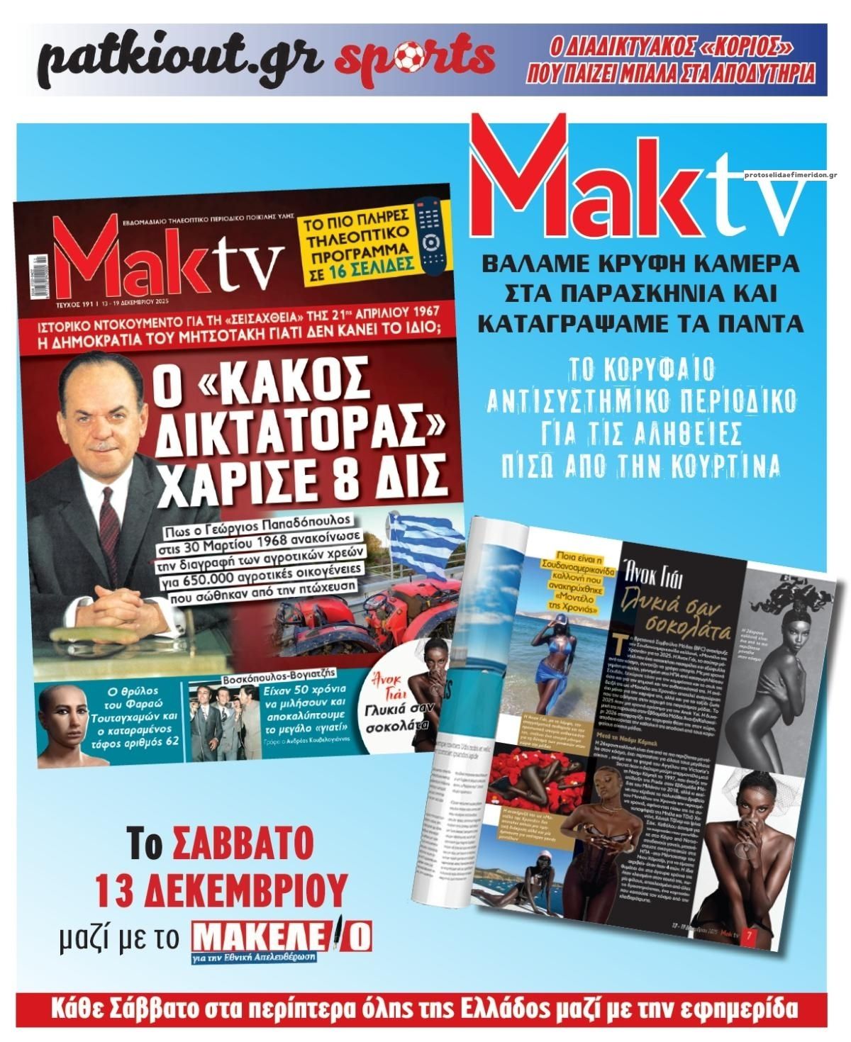 Οπισθόφυλλο εφημερίδας Μακελειό