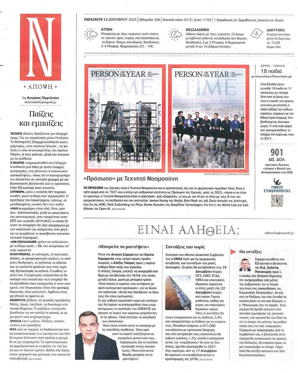 Οπισθόφυλλο εφημερίδας Ναυτεμπορική