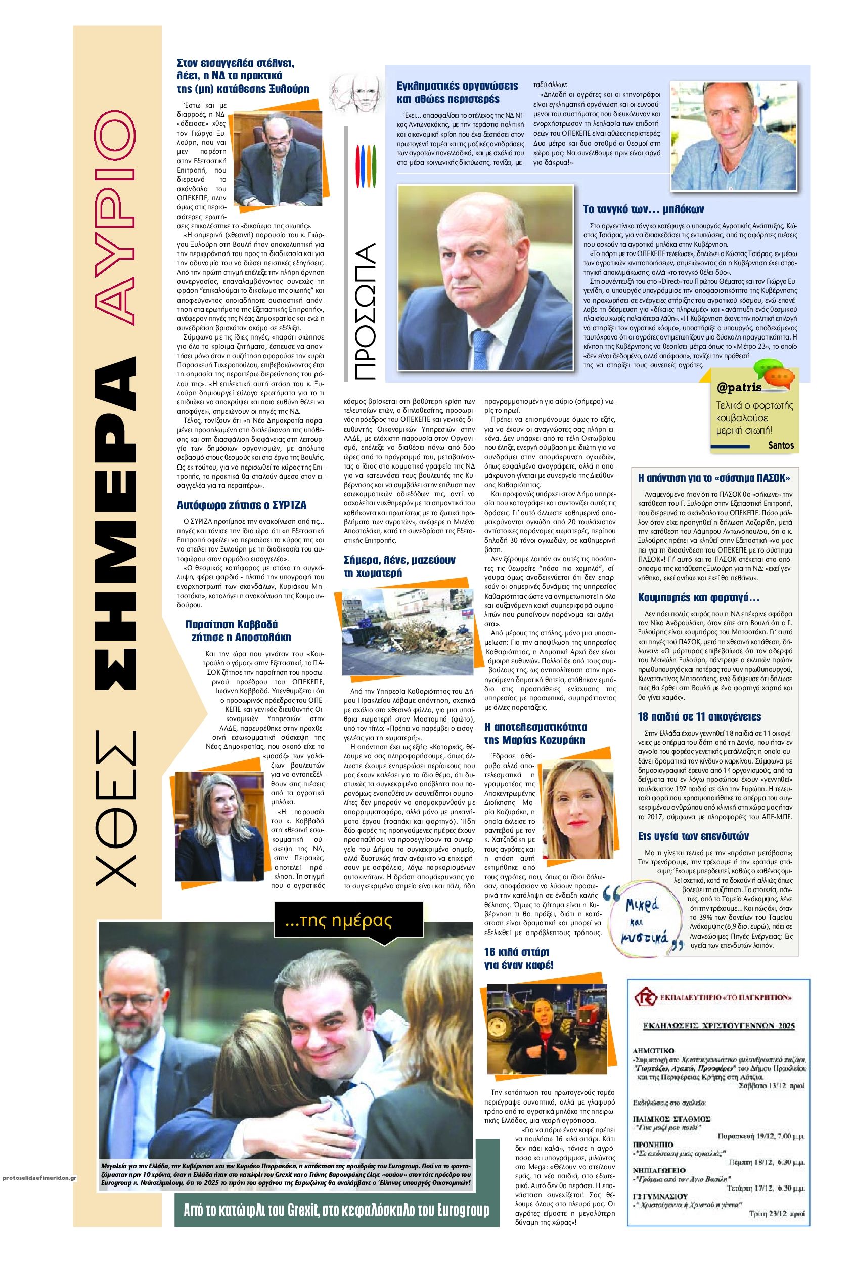 Οπισθόφυλλο εφημερίδας Πατρίς