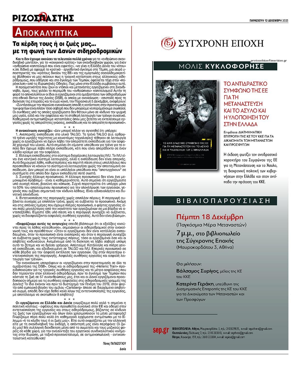 Οπισθόφυλλο εφημερίδας Ριζοσπάστης