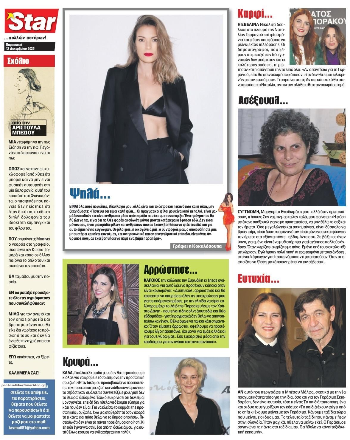 Οπισθόφυλλο εφημερίδας Star Press