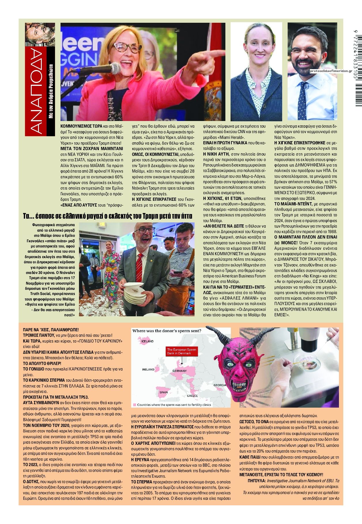 Οπισθόφυλλο εφημερίδας 