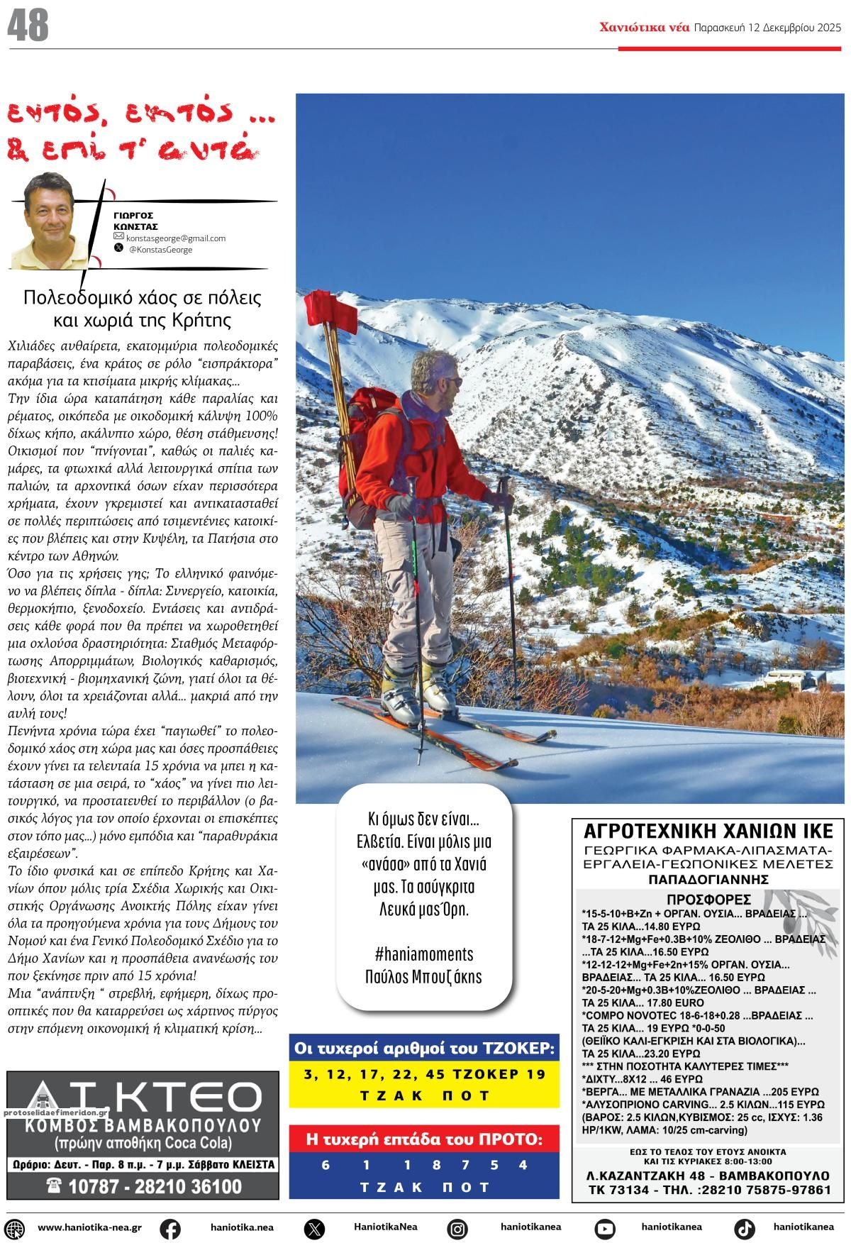 Οπισθόφυλλο εφημερίδας Χανιώτικα Νέα