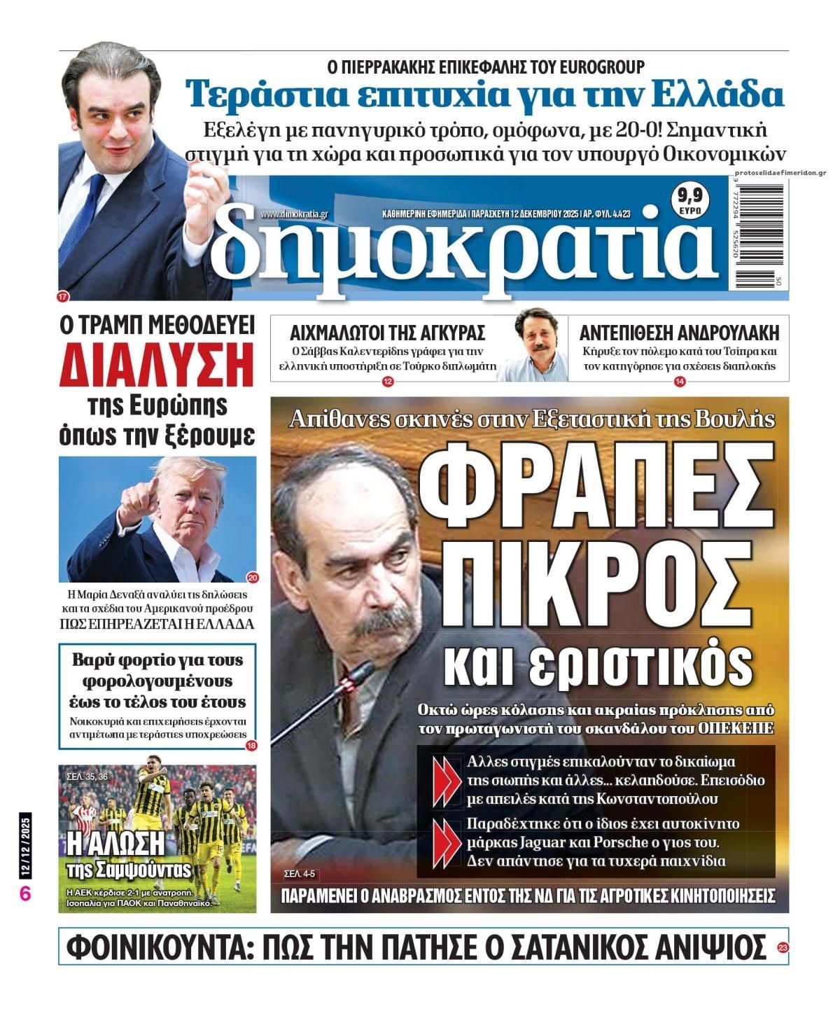 Πρωτοσέλιδο εφημερίδας Δημοκρατία