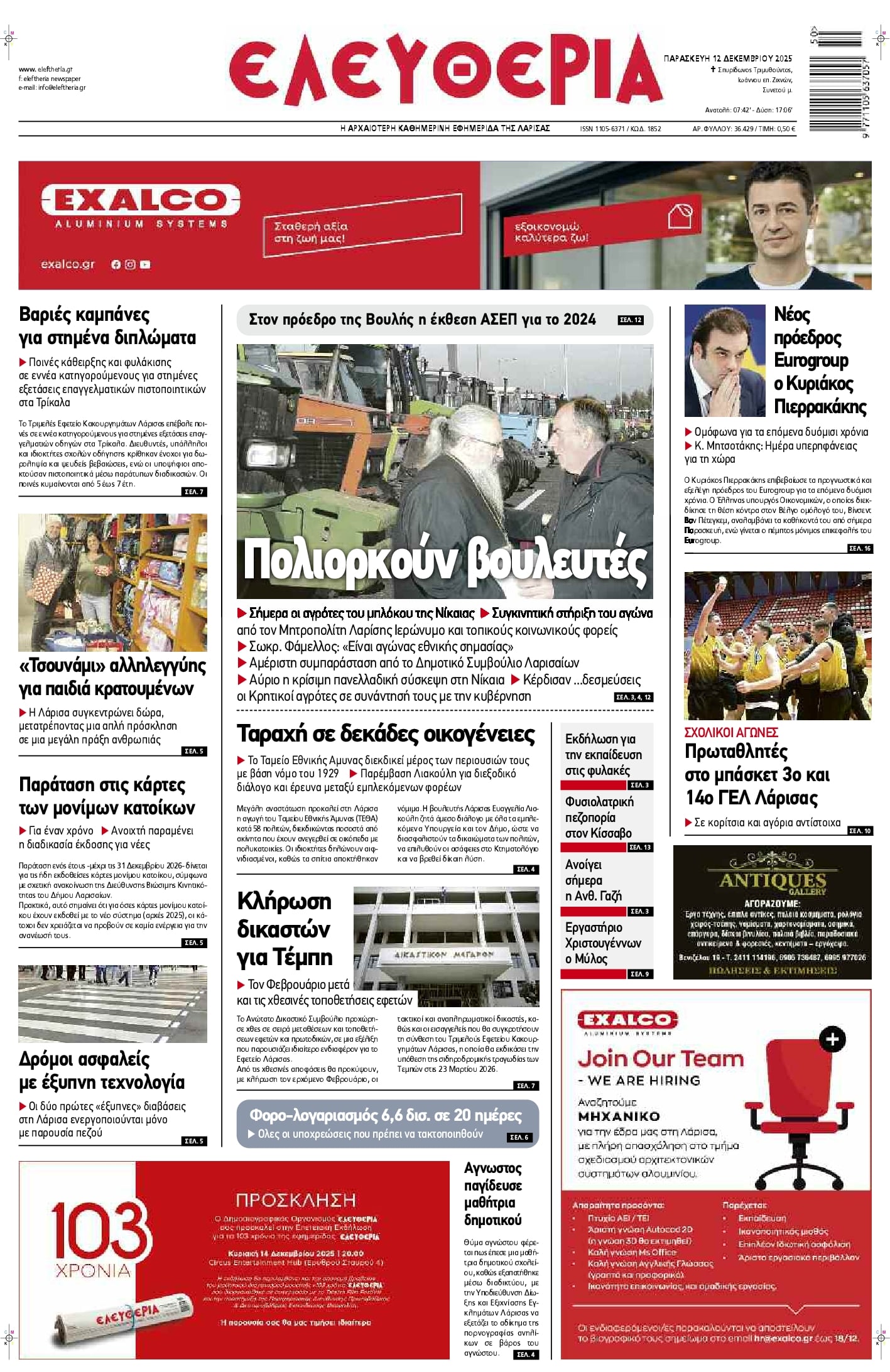 Πρωτοσέλιδο εφημερίδας Ελευθερία Λάρισσας