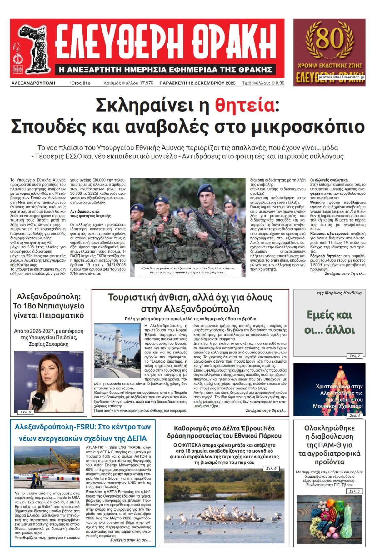 Πρωτοσέλιδο εφημερίδας Ελεύθερη Θράκη