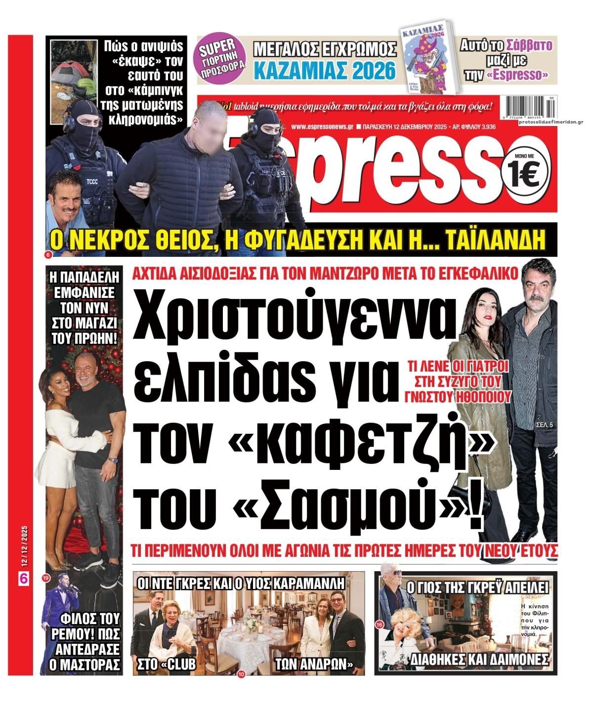 Πρωτοσέλιδο εφημερίδας Espresso