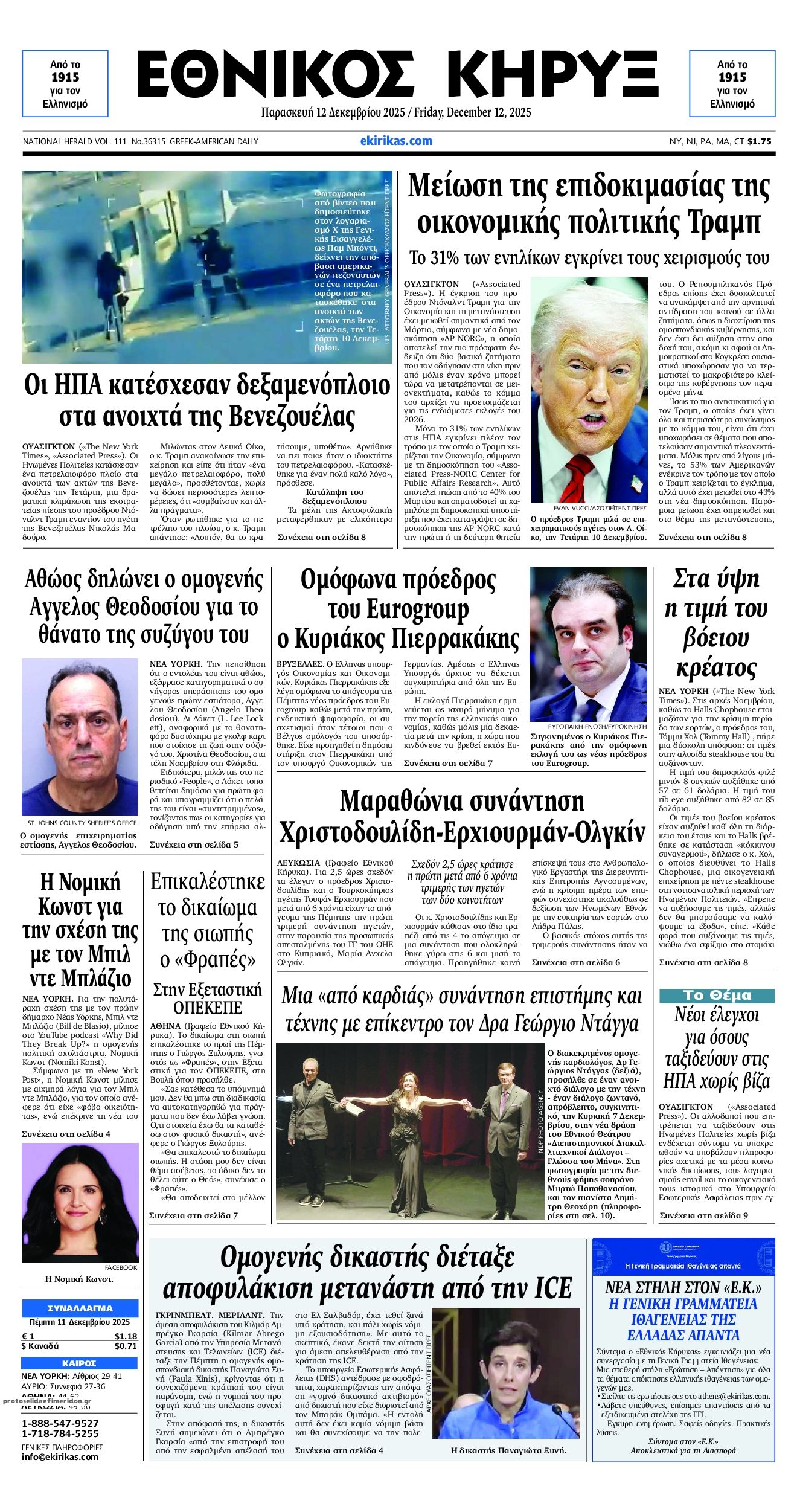 Πρωτοσέλιδο εφημερίδας Εθνικός Κήρυξ