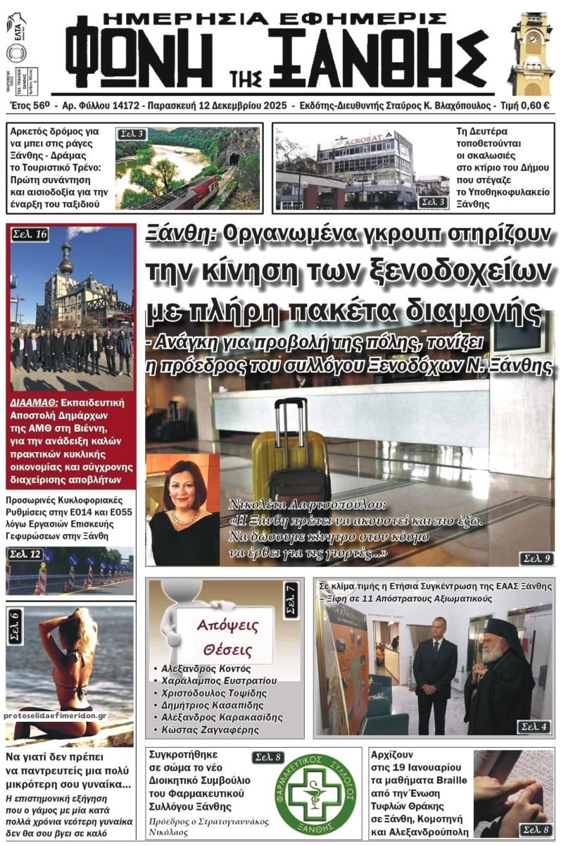 Πρωτοσέλιδο εφημερίδας Φωνή της Ξάνθης