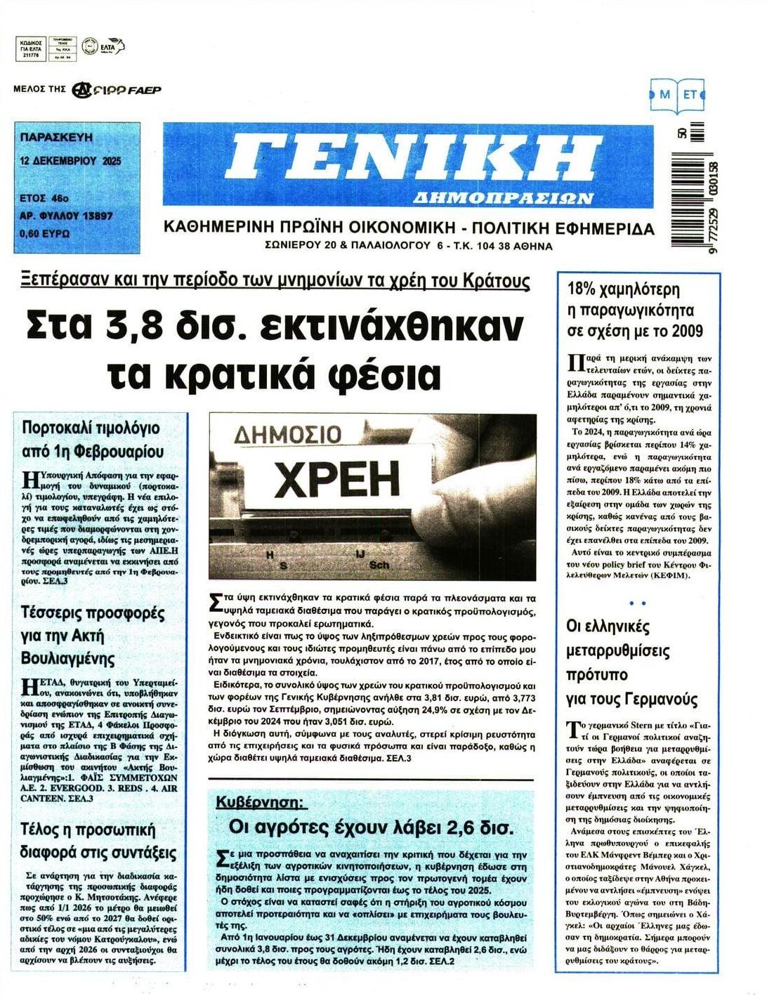 Πρωτοσέλιδο εφημερίδας Γενική Δημοπρασιών