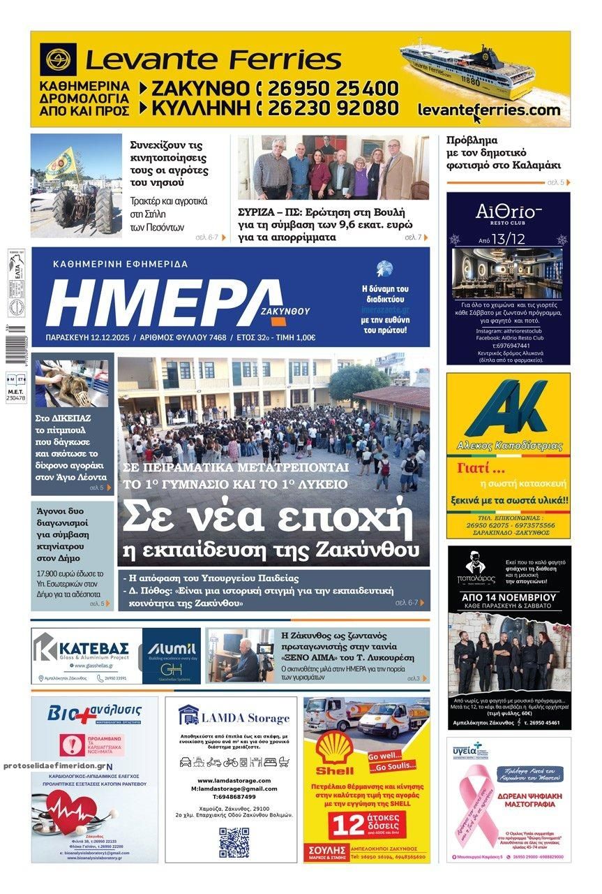 Πρωτοσέλιδο εφημερίδας Ημέρα Ζακύνθου