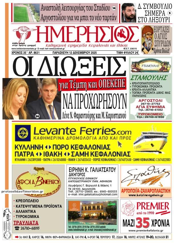 Πρωτοσέλιδο εφημερίδας Ημερήσιος