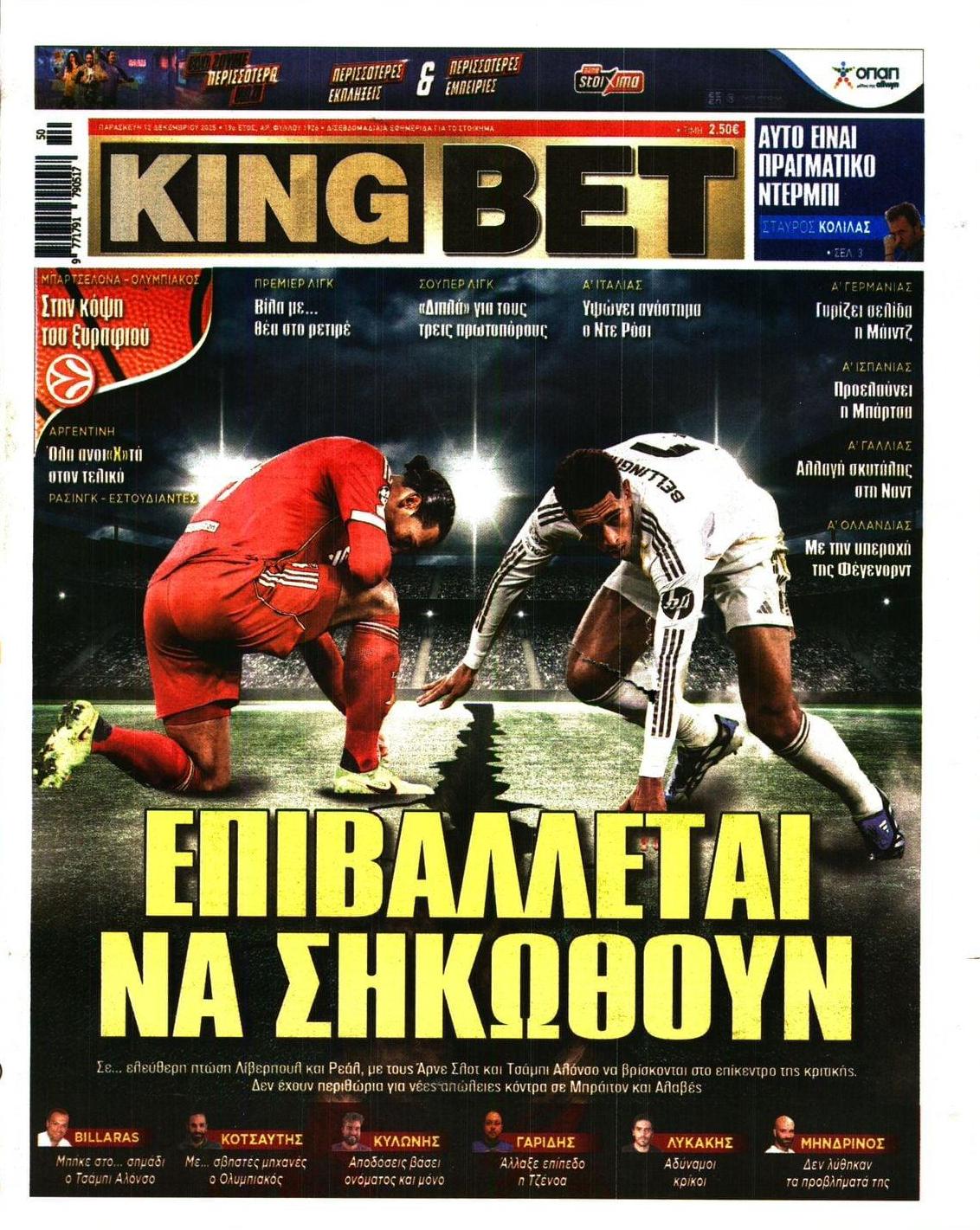 Πρωτοσέλιδο εφημερίδας Kingbet