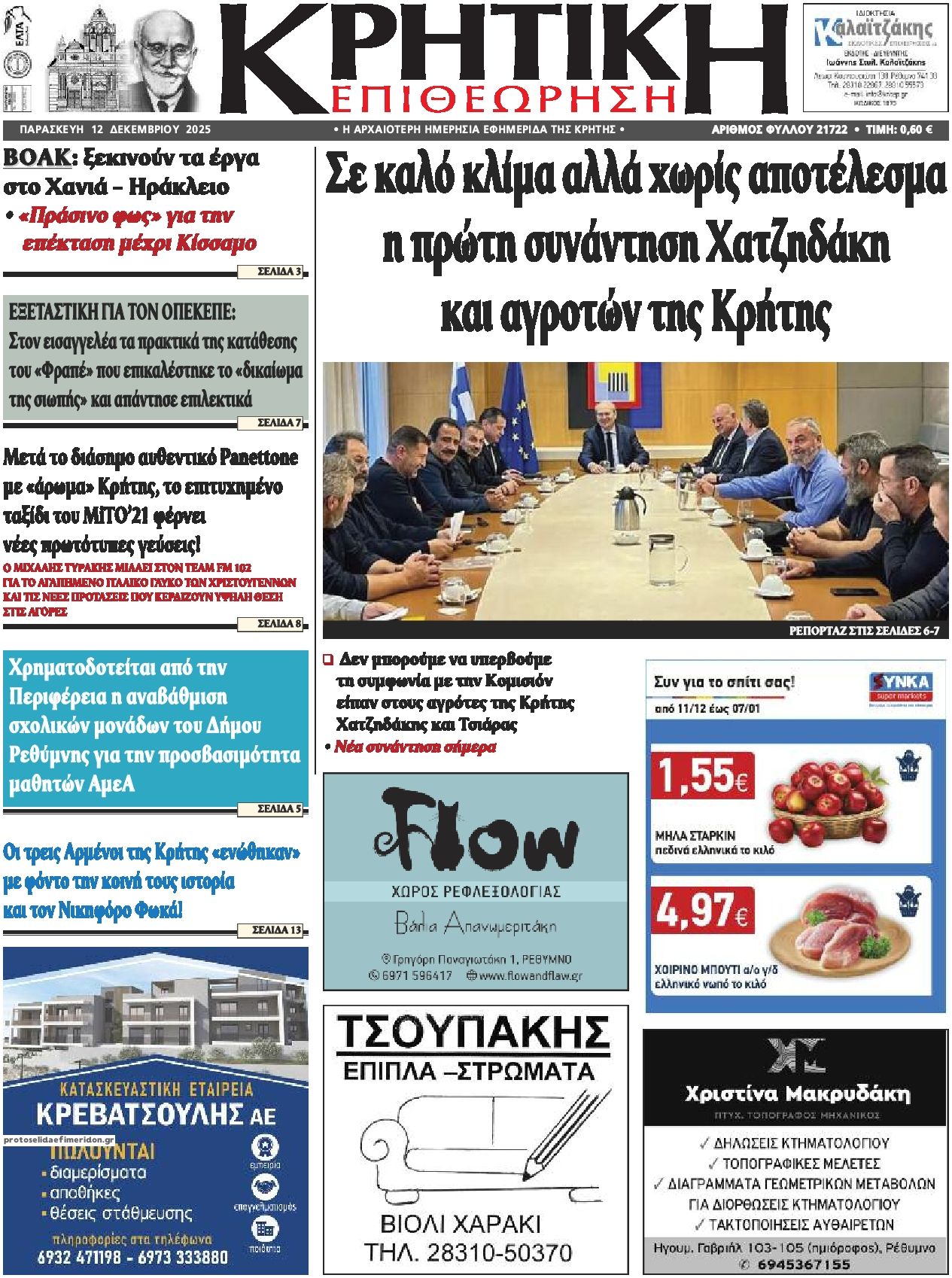 Πρωτοσέλιδο εφημερίδας Κρητική Επιθεώρηση