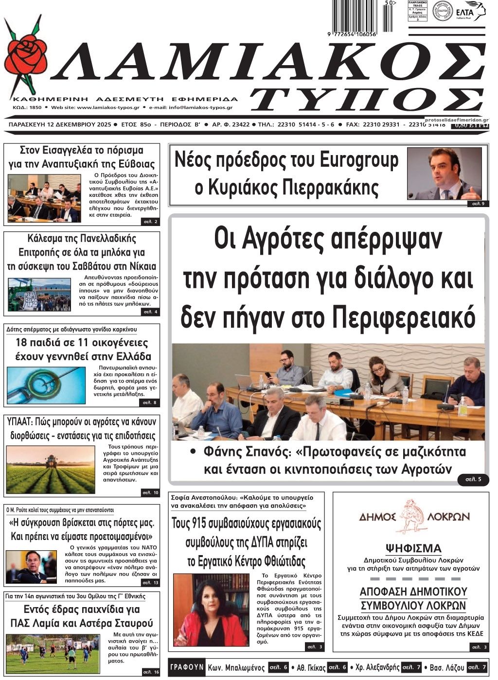 Πρωτοσέλιδο εφημερίδας Λαμιακός Τύπος