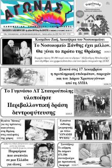 Αγώνας Θράκης