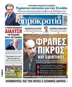 Δημοκρατία