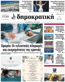 Δημοκρατική