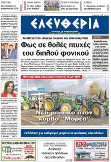 Ελευθερία Καλαμάτας