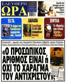 Ελεύθερη Ώρα