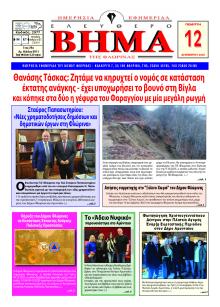 Ελεύθερο Βήμα της Φλώρινας