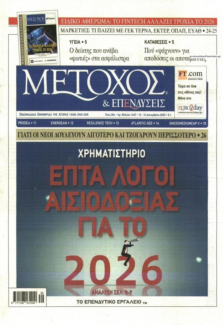 Πρωτοσέλιδο εφημερίδας Μέτοχος