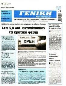 Γενική Δημοπρασιών