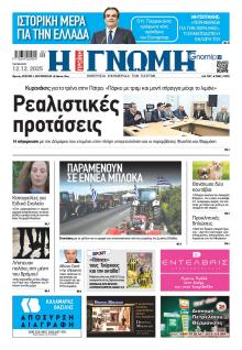 Γνώμη της Πάτρας