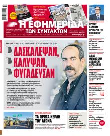 Των συντακτών