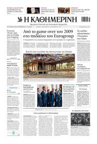 Καθημερινή