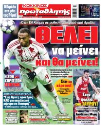 Κόκκινος Πρωταθλητής