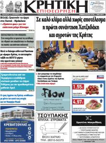 Κρητική Επιθεώρηση