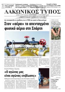 Λακωνικός Τύπος